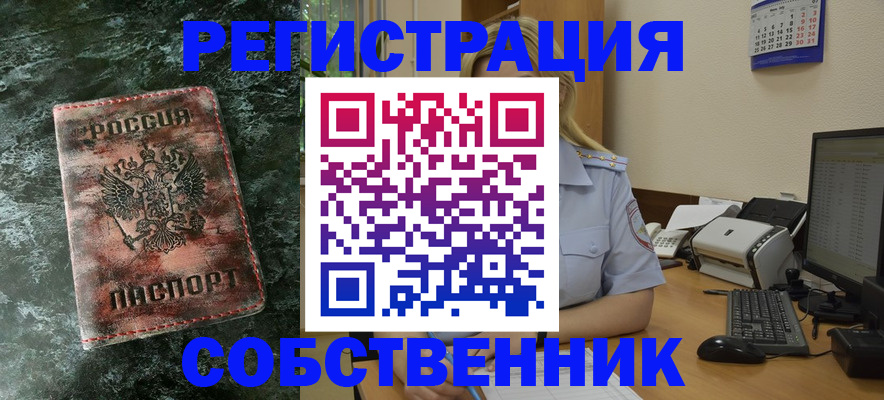 временная регистрация собственник в Елабуге