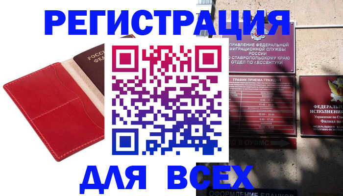 прописка законно в Елабуге