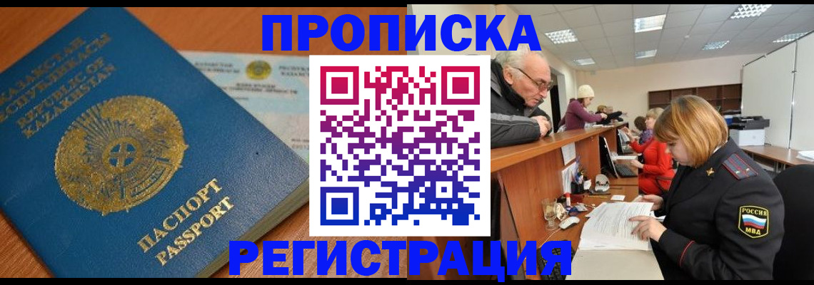 купить прописку в Елабуге